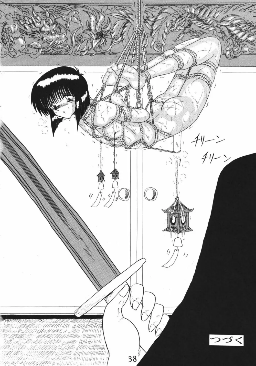 鬼百合 其ノ壱 - page38