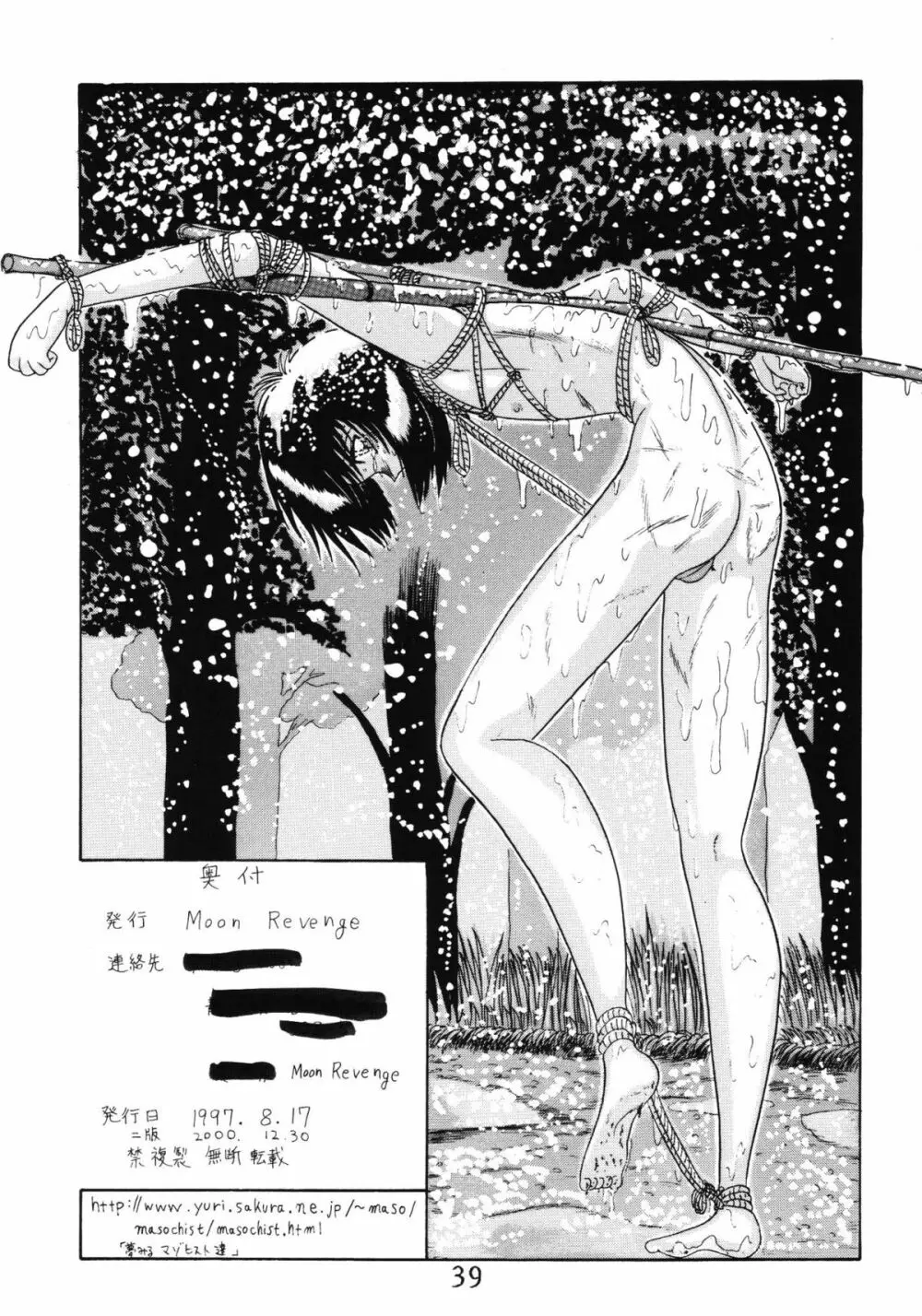 鬼百合 其ノ壱 - page39
