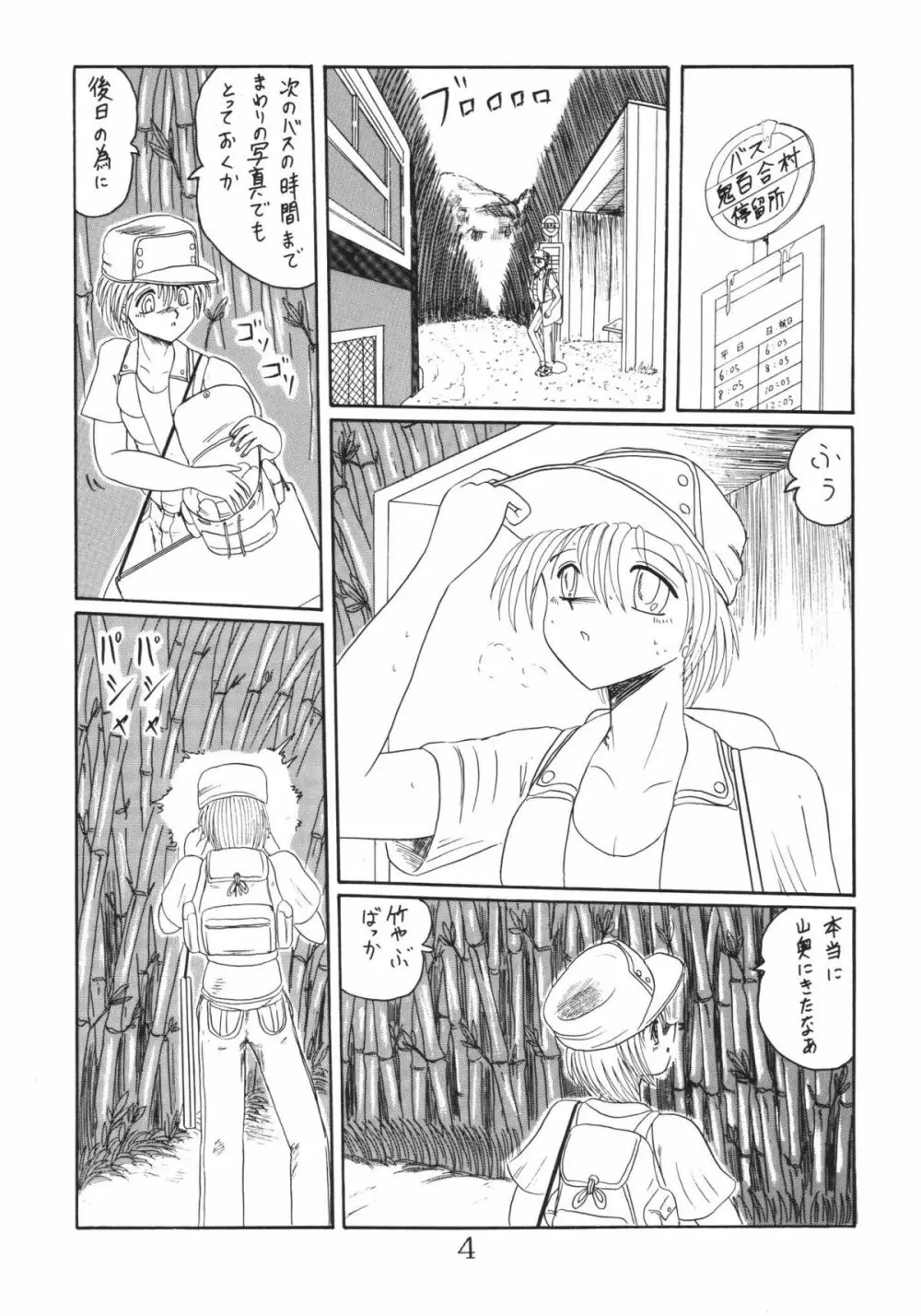 鬼百合 其ノ壱 - page4