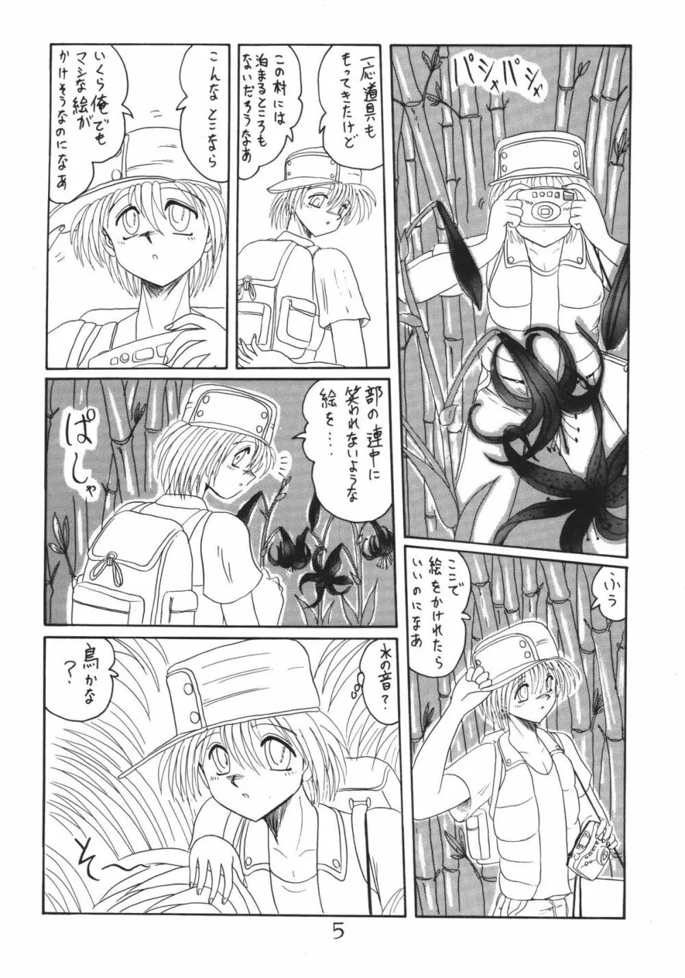 鬼百合 其ノ壱 - page5