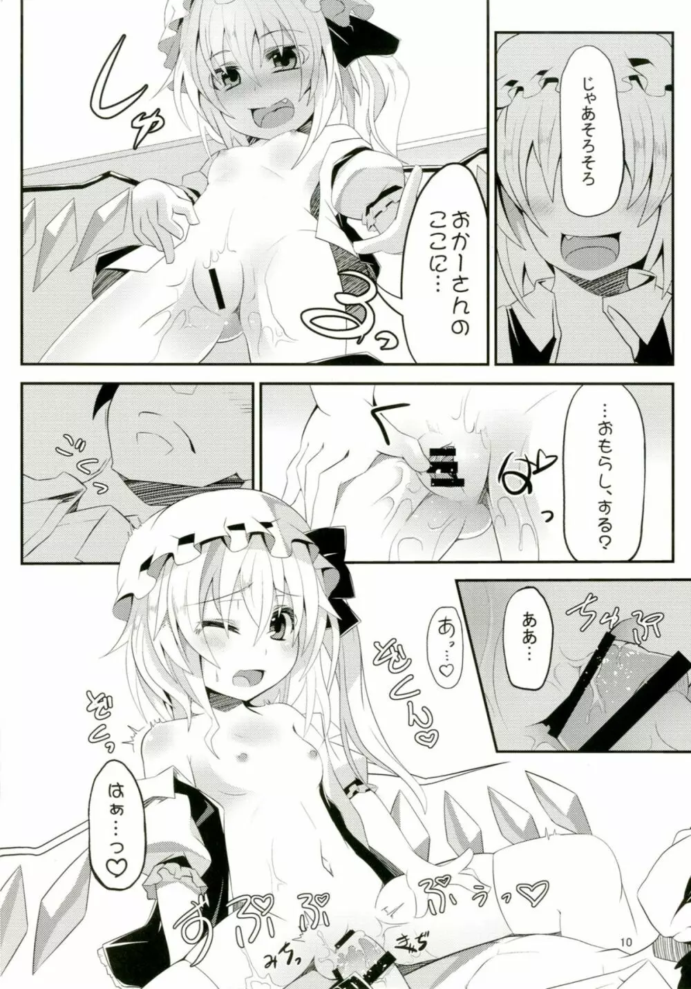 フランちゃんとHなおままごと - page10