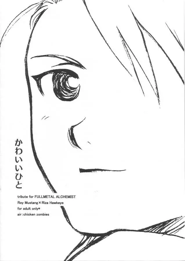 かわいいひと - page11