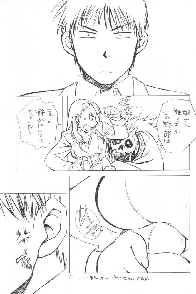 かわいいひと - page4
