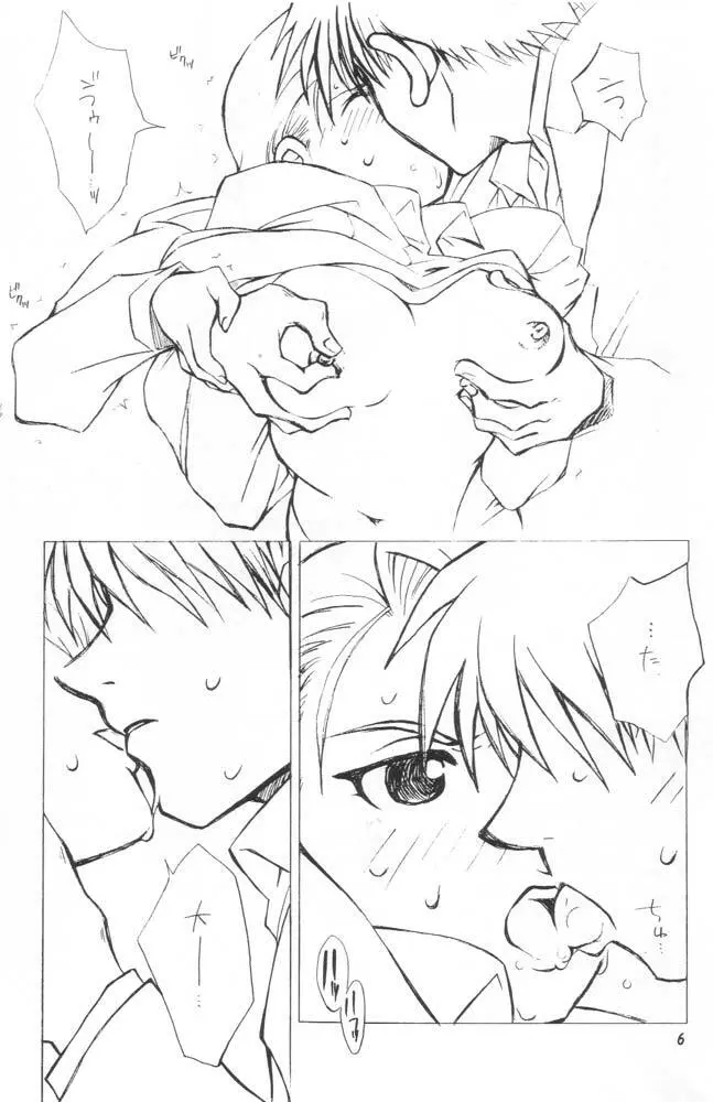 かわいいひと - page5