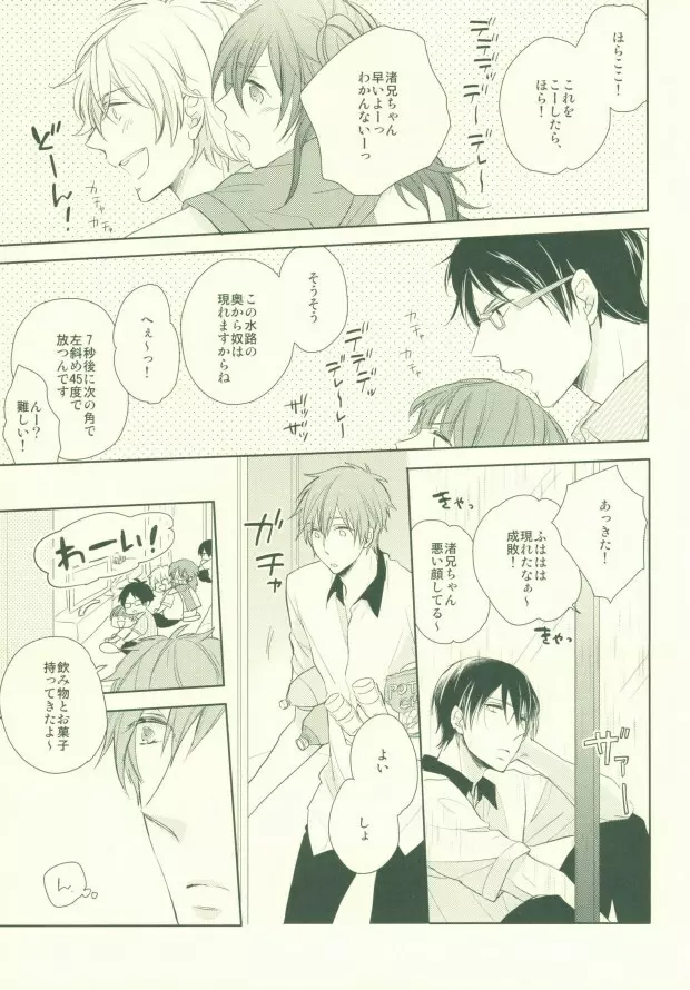ぜんぶきかせてみてよ - page10