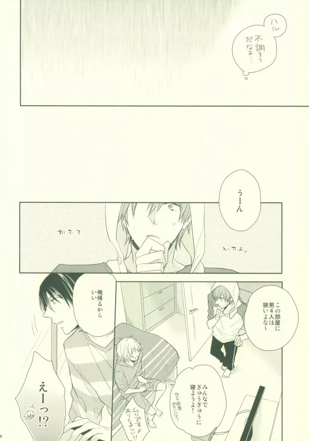 ぜんぶきかせてみてよ - page11