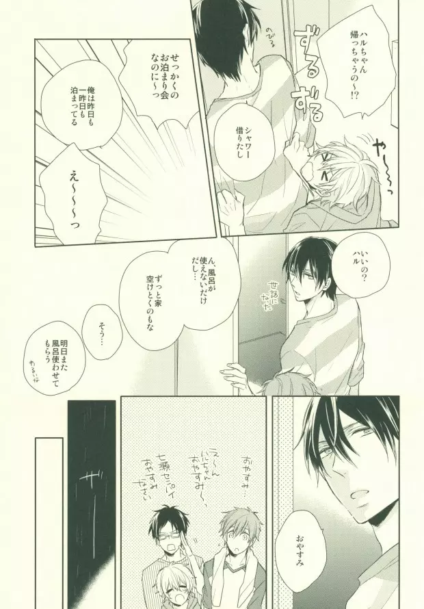 ぜんぶきかせてみてよ - page12