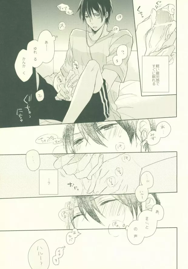 ぜんぶきかせてみてよ - page16