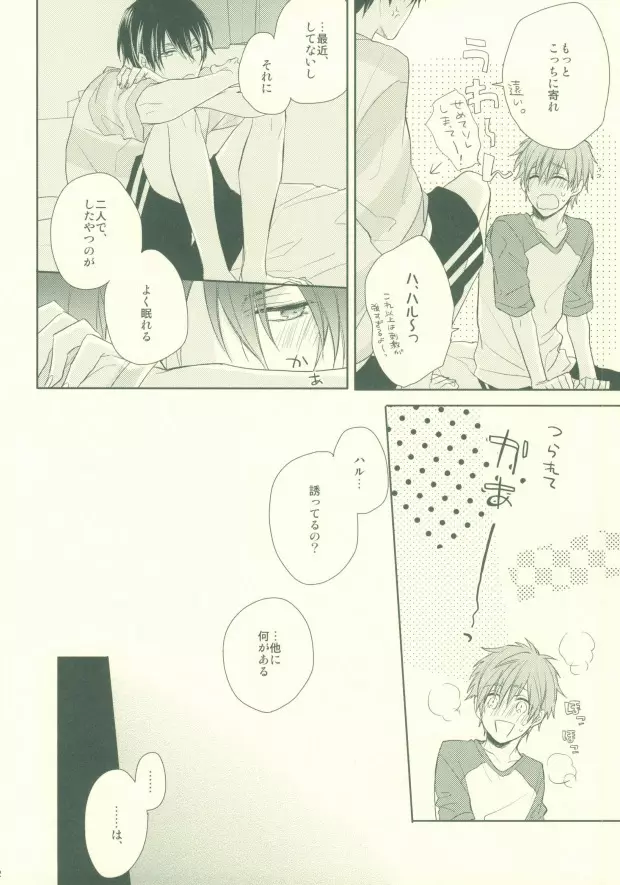 ぜんぶきかせてみてよ - page19