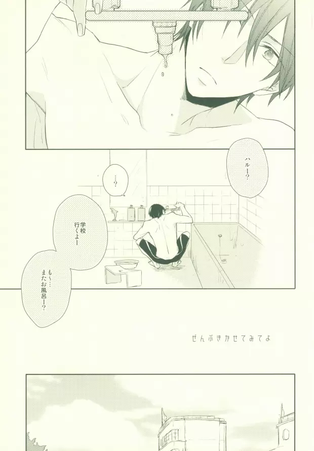ぜんぶきかせてみてよ - page2