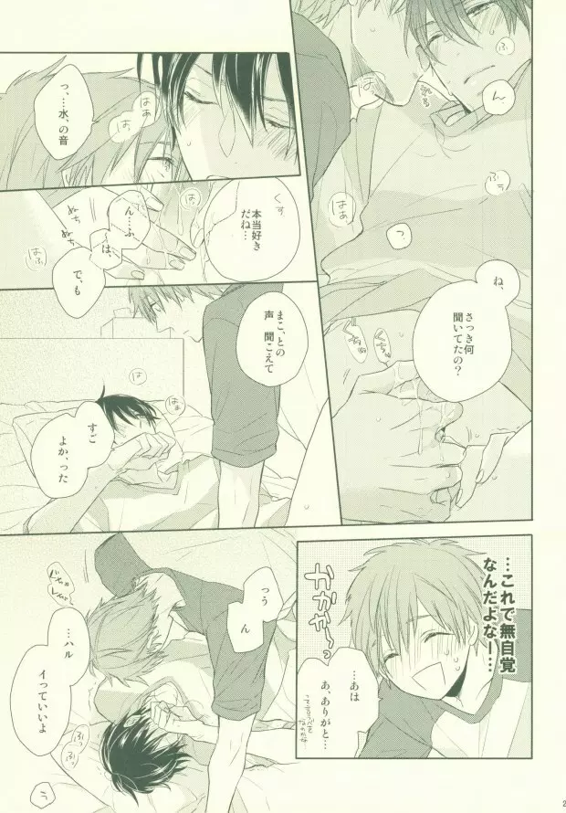 ぜんぶきかせてみてよ - page20