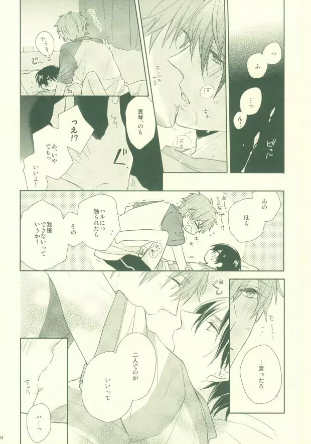 ぜんぶきかせてみてよ - page21