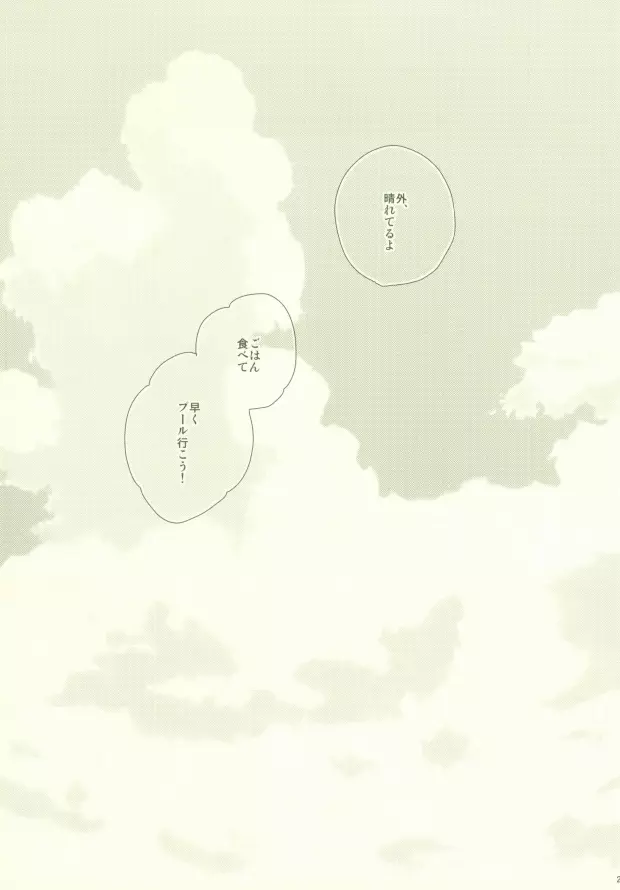 ぜんぶきかせてみてよ - page26