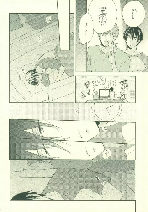ぜんぶきかせてみてよ - page7