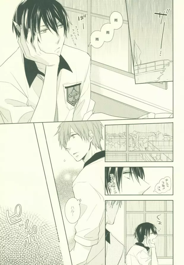 ぜんぶきかせてみてよ - page8