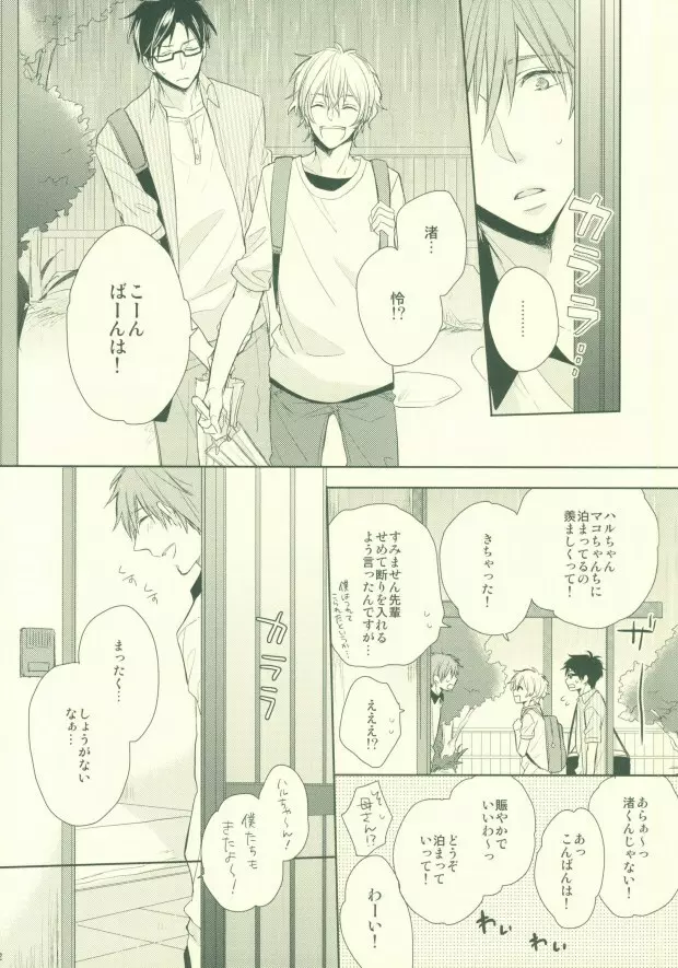 ぜんぶきかせてみてよ - page9