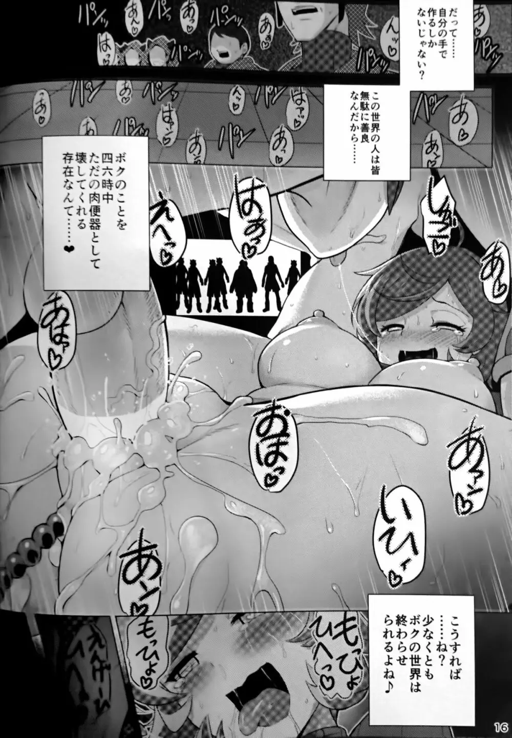 ターゲットロック＞＞エンゲイジ - page15