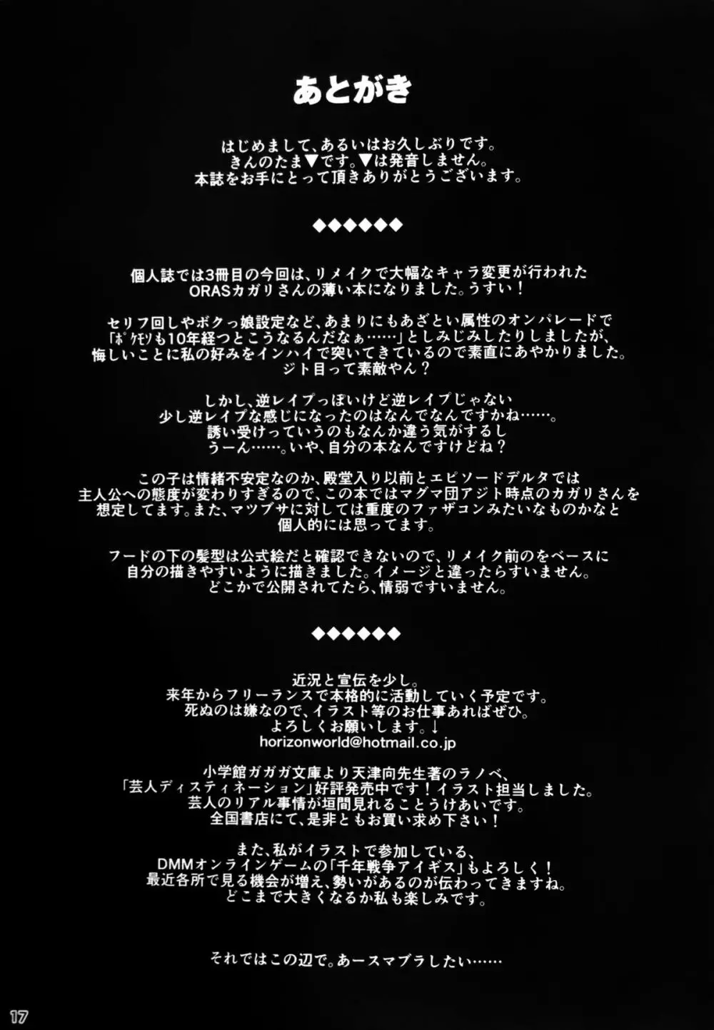 ターゲットロック＞＞エンゲイジ - page16