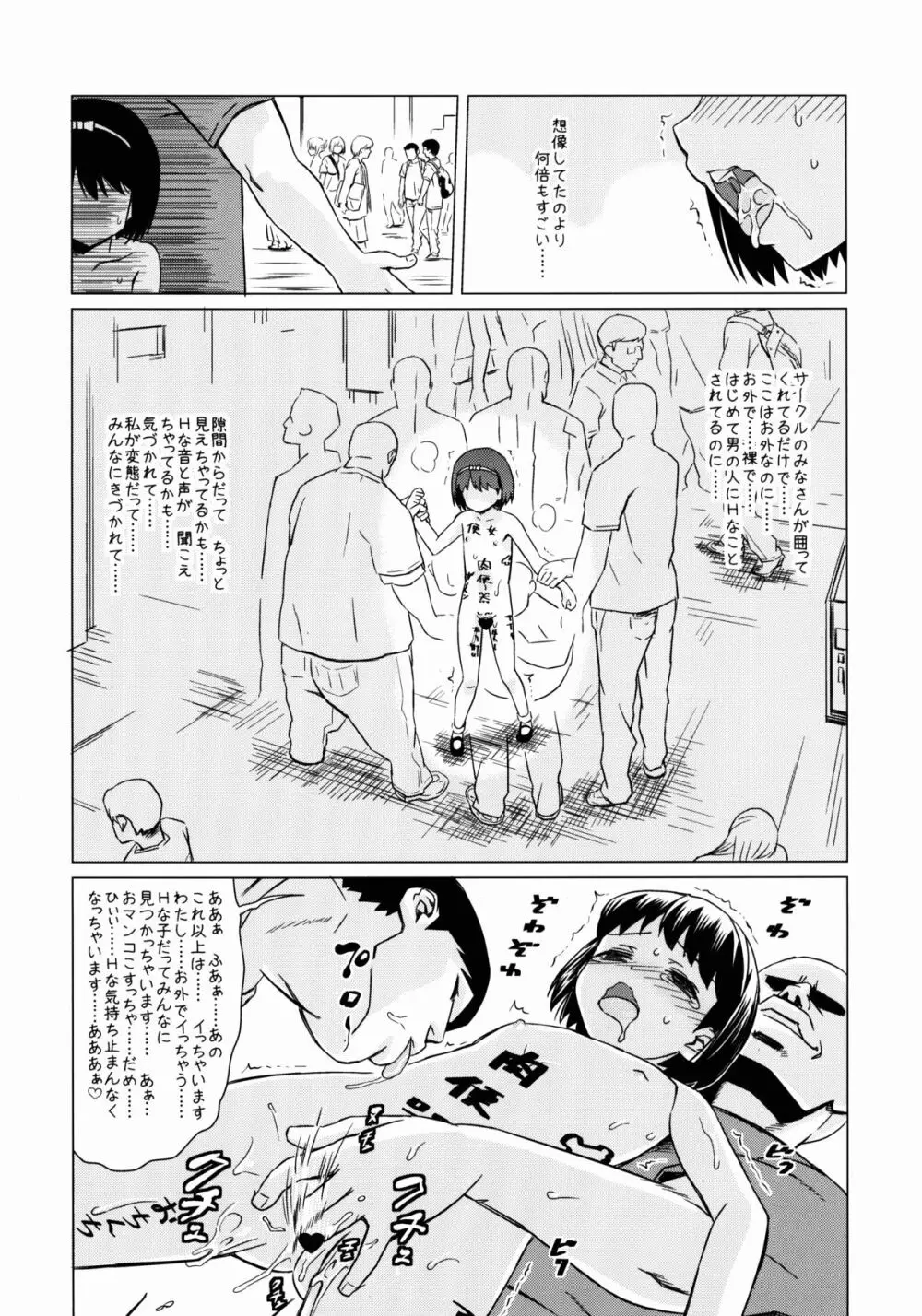 マゾ少女荏田組のぞみの被虐願望 - page11