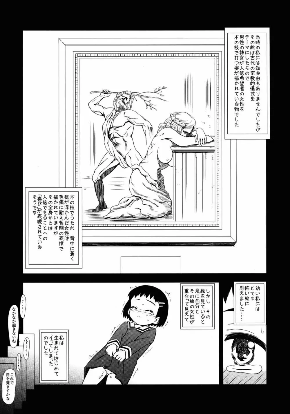 マゾ少女荏田組のぞみの被虐願望 - page13