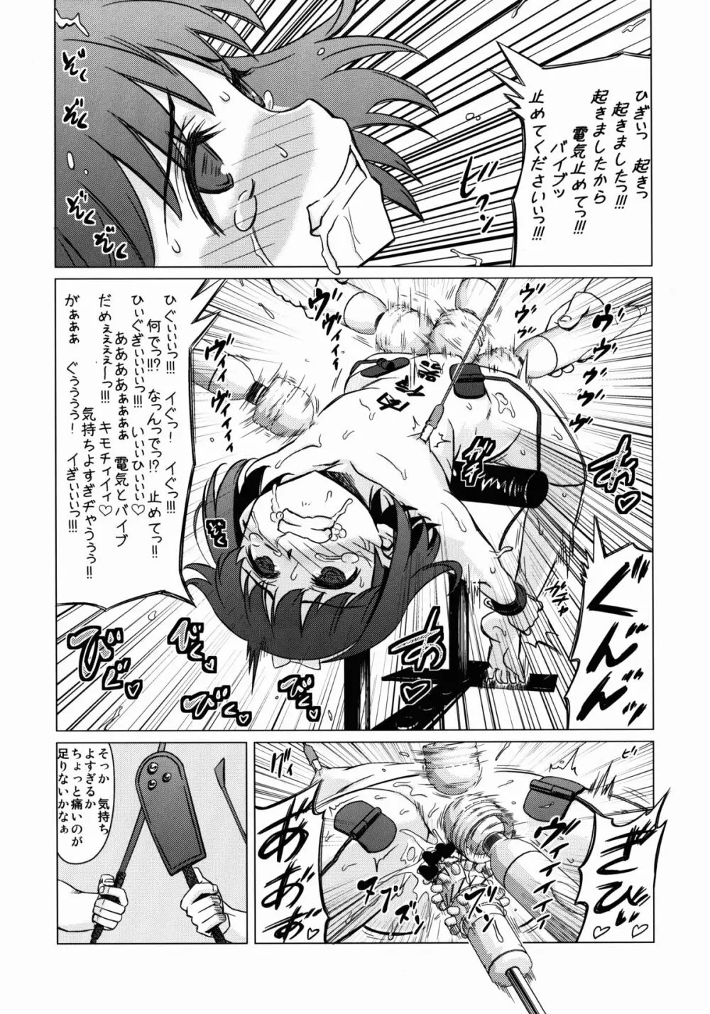 マゾ少女荏田組のぞみの被虐願望 - page15