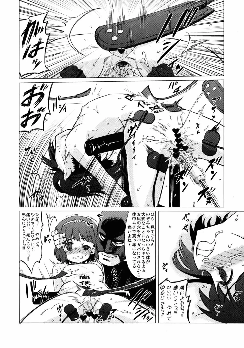 マゾ少女荏田組のぞみの被虐願望 - page16