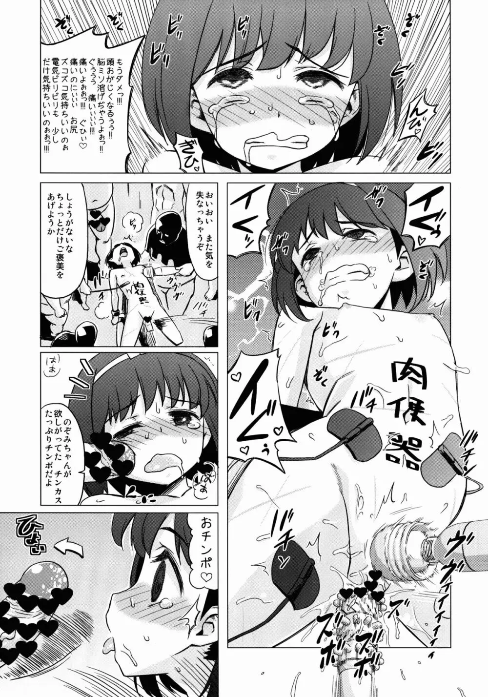 マゾ少女荏田組のぞみの被虐願望 - page17