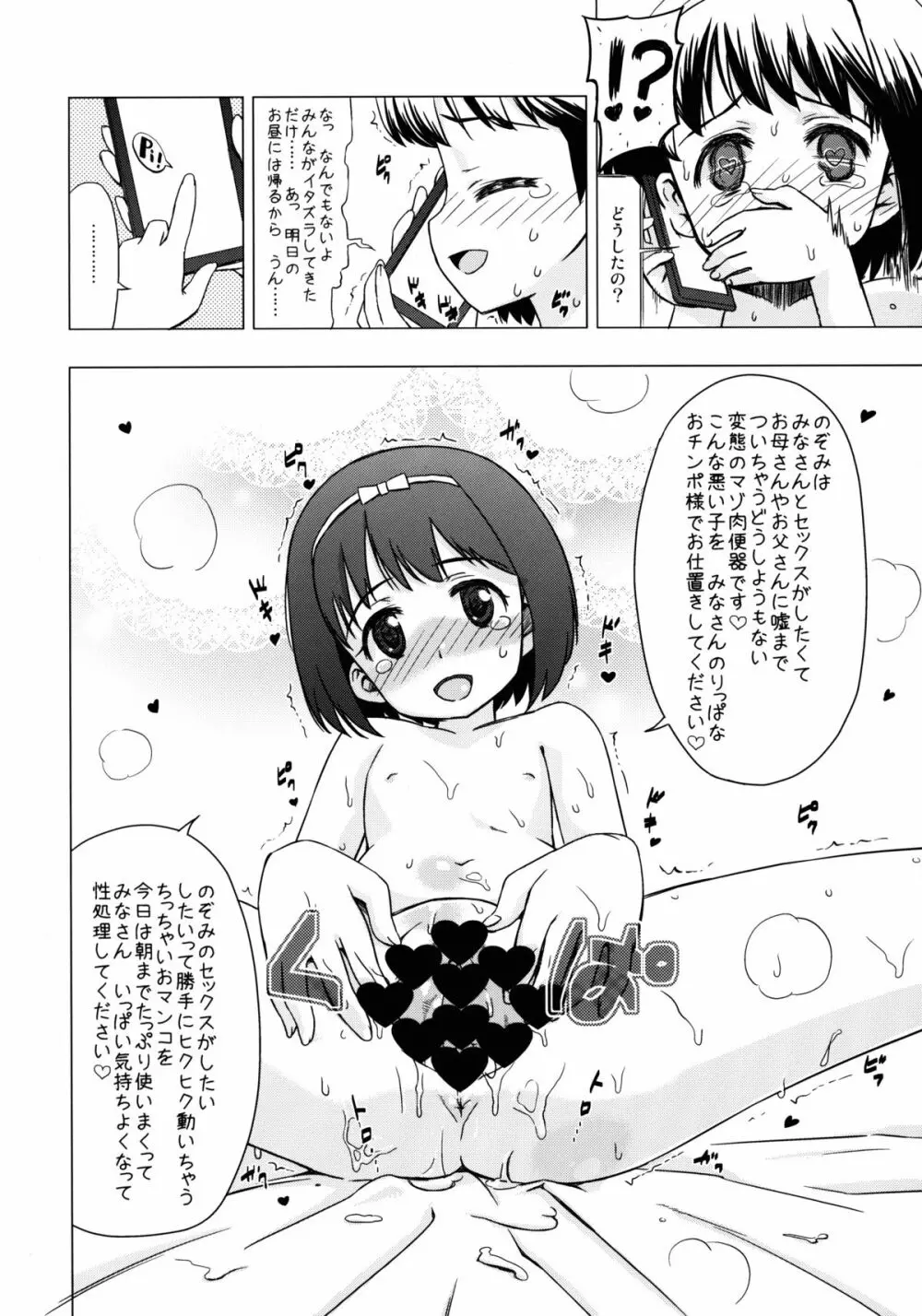 マゾ少女荏田組のぞみの被虐願望 - page22