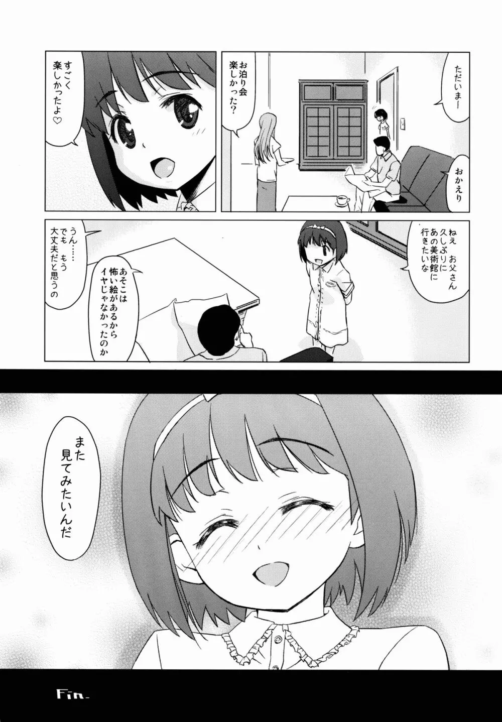 マゾ少女荏田組のぞみの被虐願望 - page29