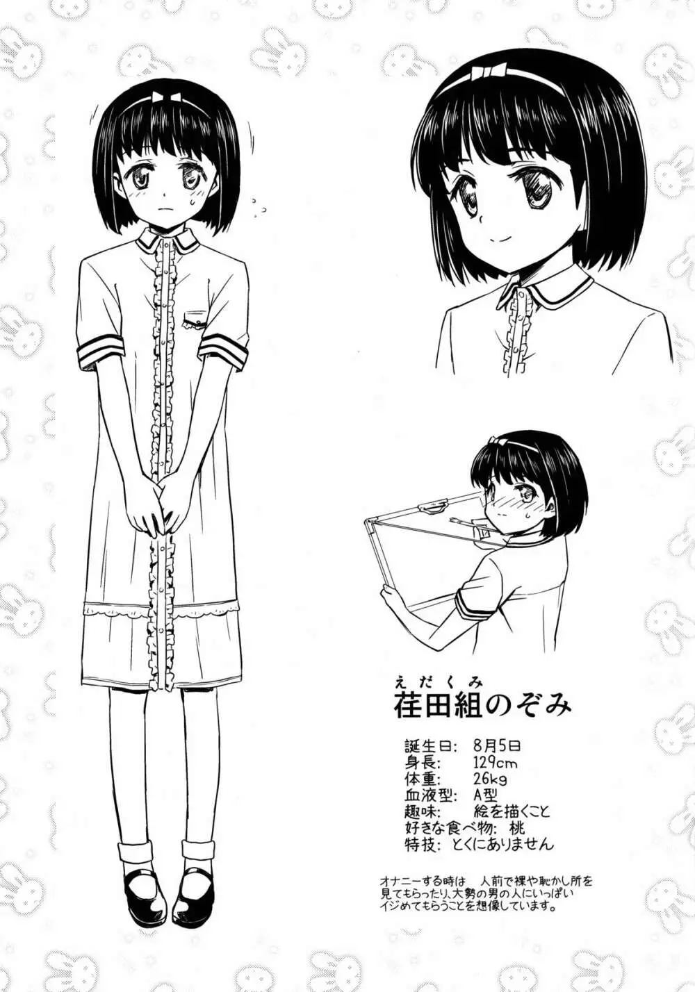 マゾ少女荏田組のぞみの被虐願望 - page3