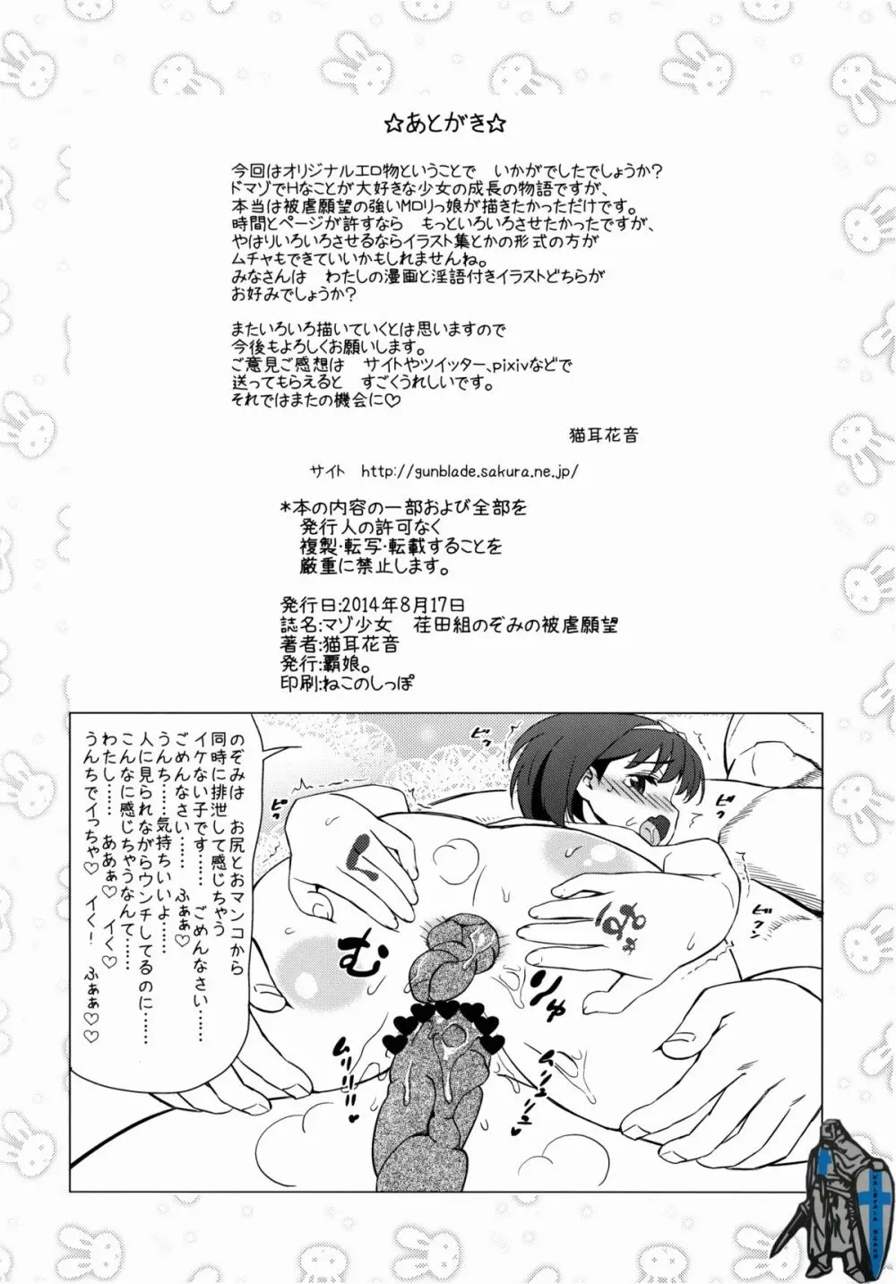 マゾ少女荏田組のぞみの被虐願望 - page30