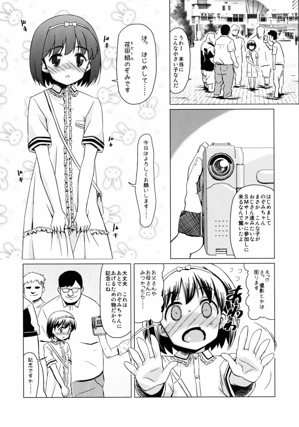 マゾ少女荏田組のぞみの被虐願望 - page5