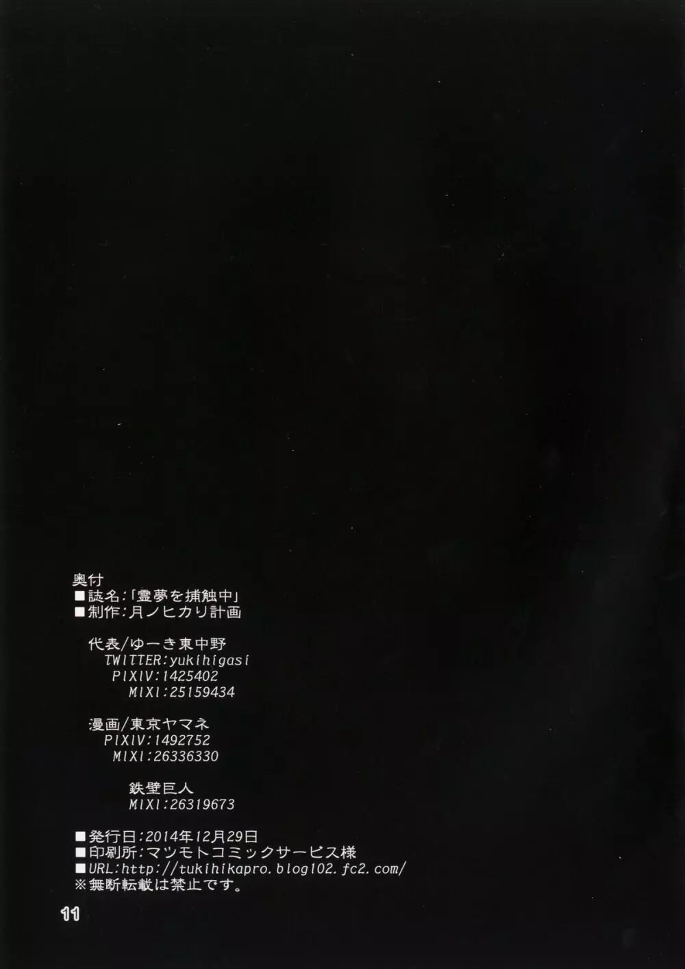 霊夢を捕触中 - page12