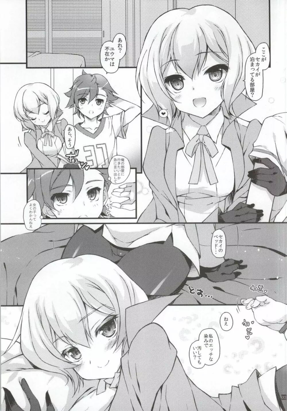 シアだけが知るセカイ - page2