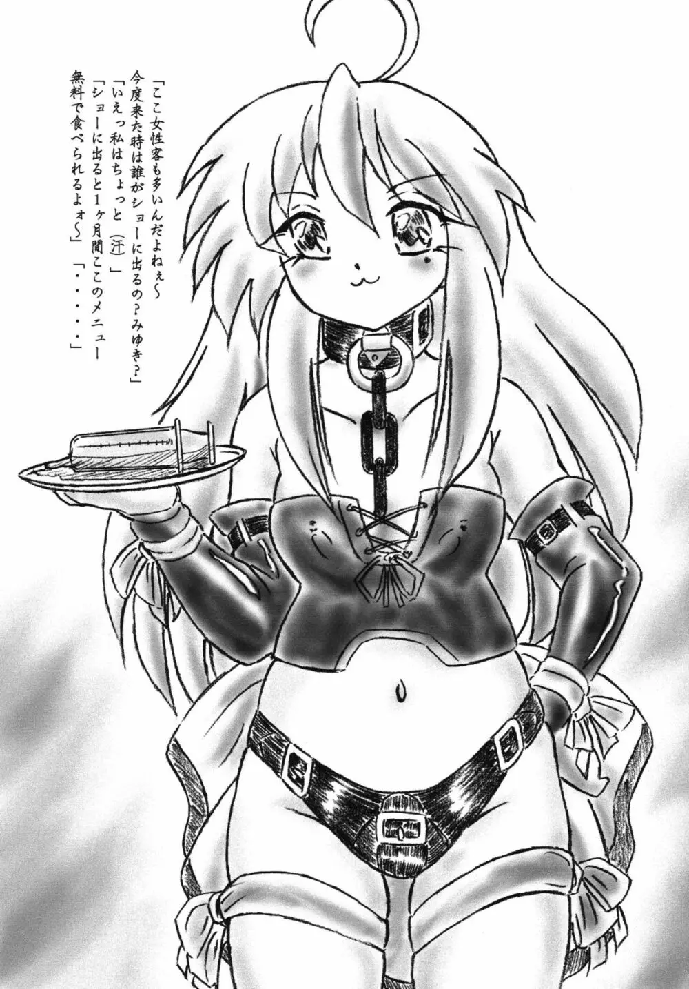 びびあん別冊.37 - まともにはじめなさいよっ - page7