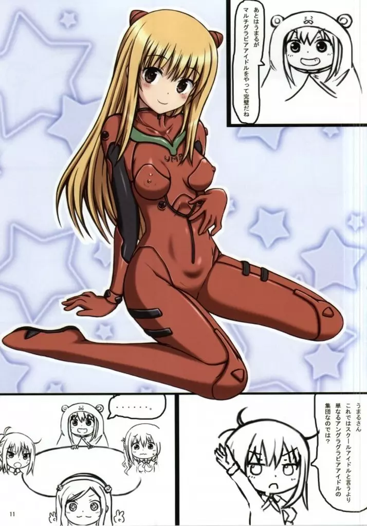 俺の妹は干物に違いない - page10