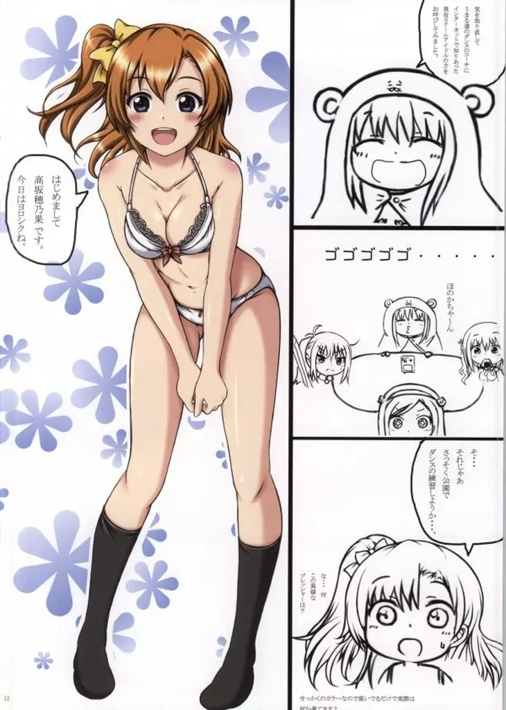 俺の妹は干物に違いない - page11