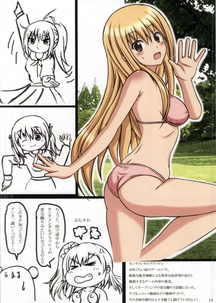 俺の妹は干物に違いない - page13