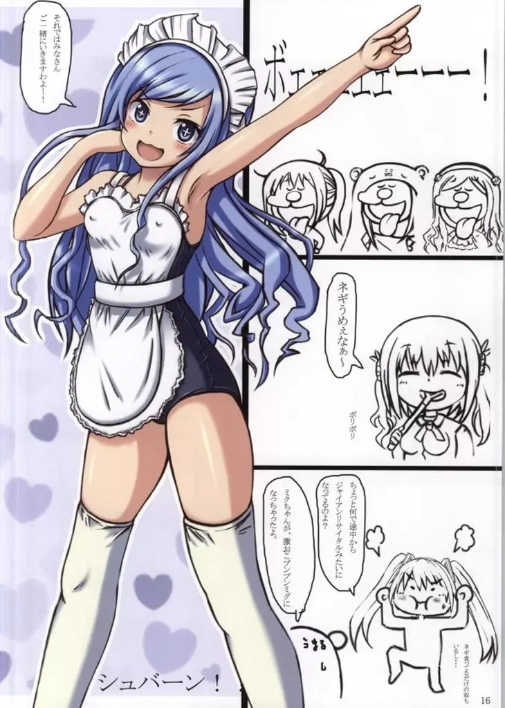 俺の妹は干物に違いない - page15