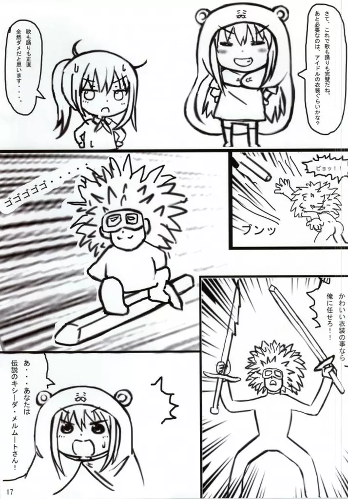 俺の妹は干物に違いない - page16