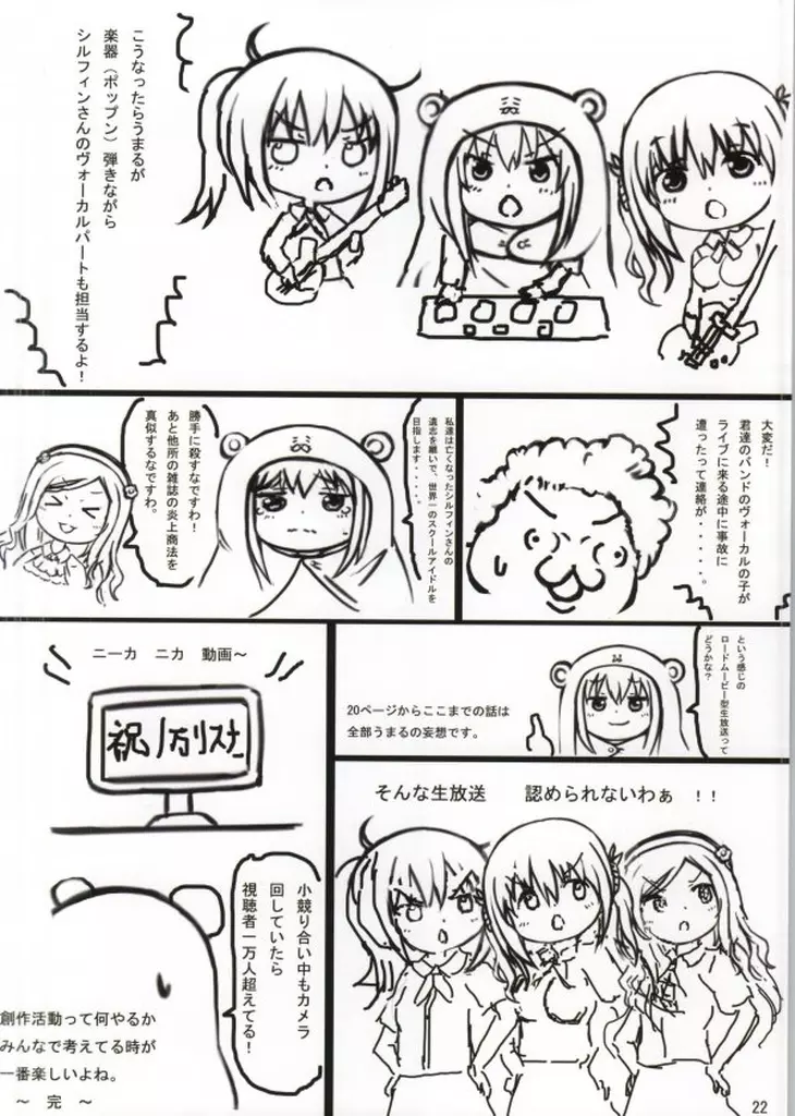 俺の妹は干物に違いない - page21