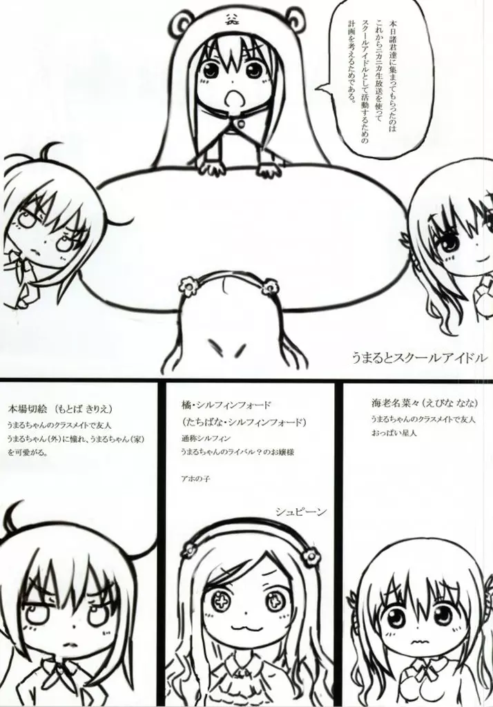 俺の妹は干物に違いない - page6
