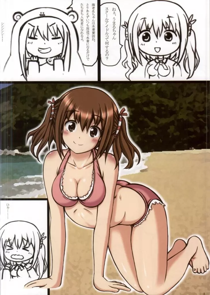 俺の妹は干物に違いない - page7