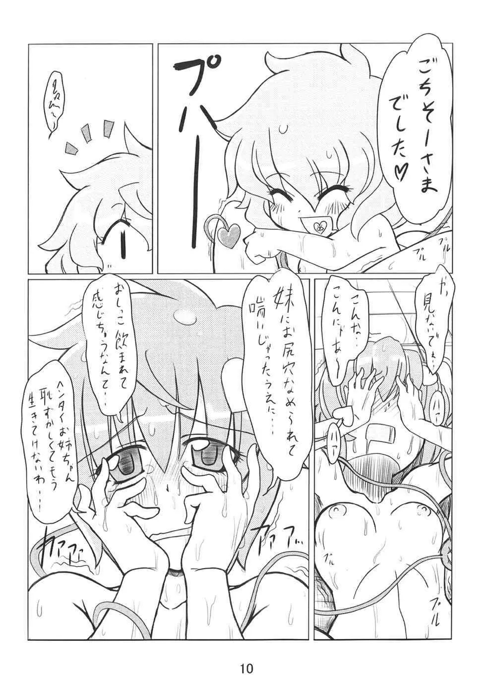 しぃしぃレモンティ - page11