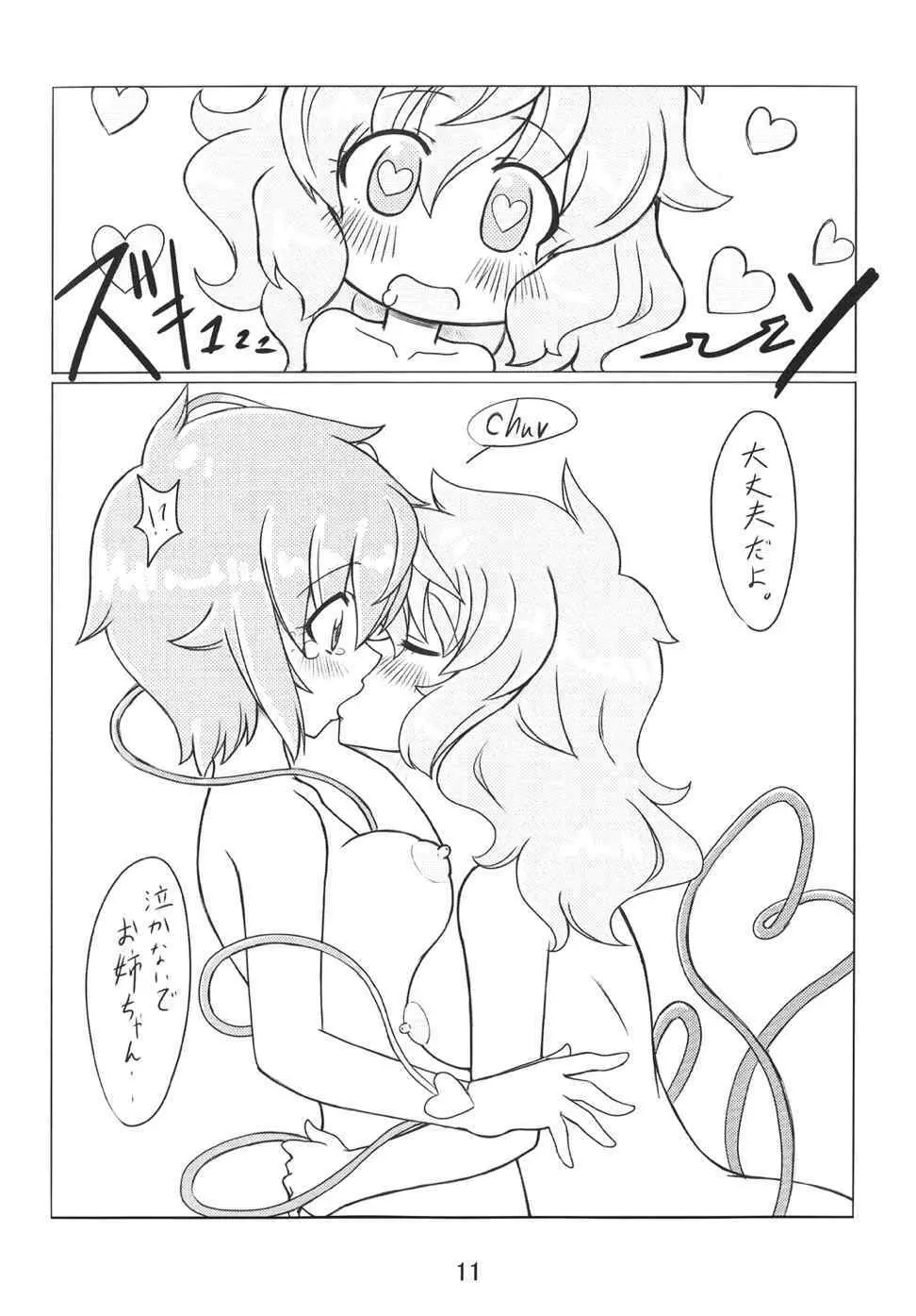 しぃしぃレモンティ - page12
