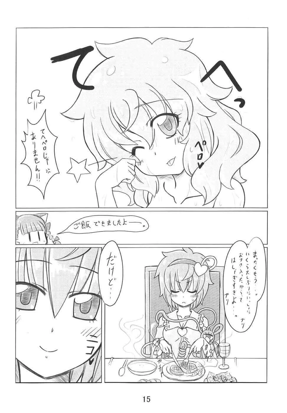 しぃしぃレモンティ - page16