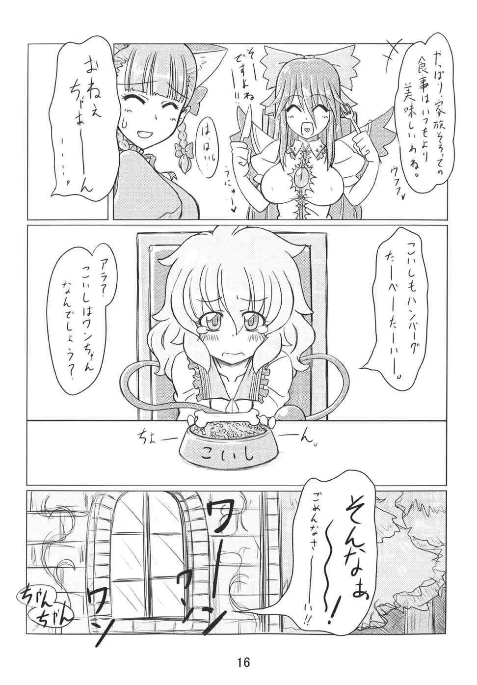 しぃしぃレモンティ - page17