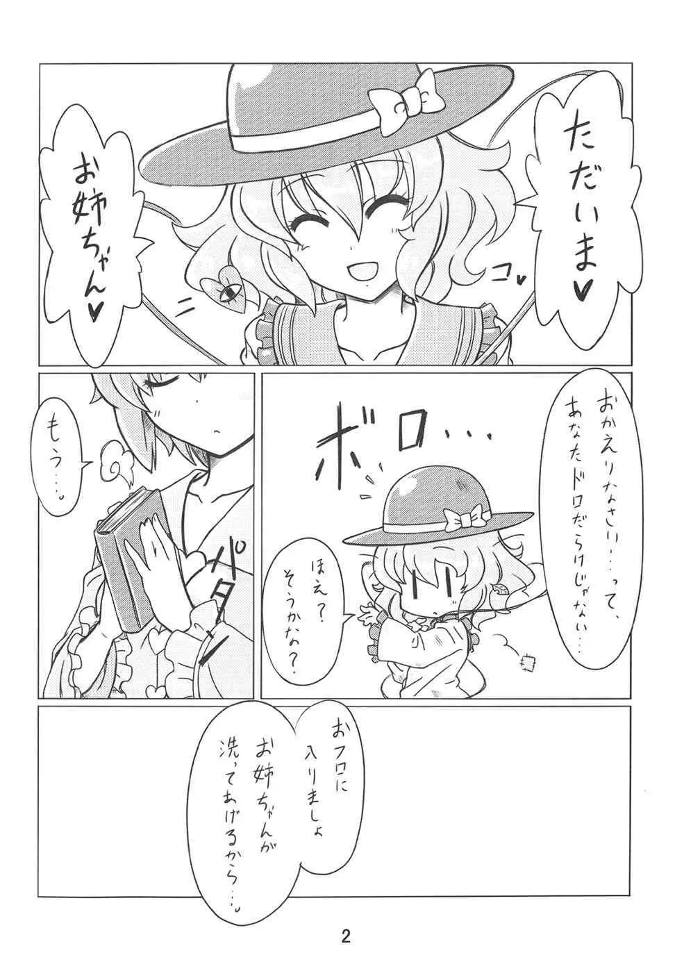 しぃしぃレモンティ - page3