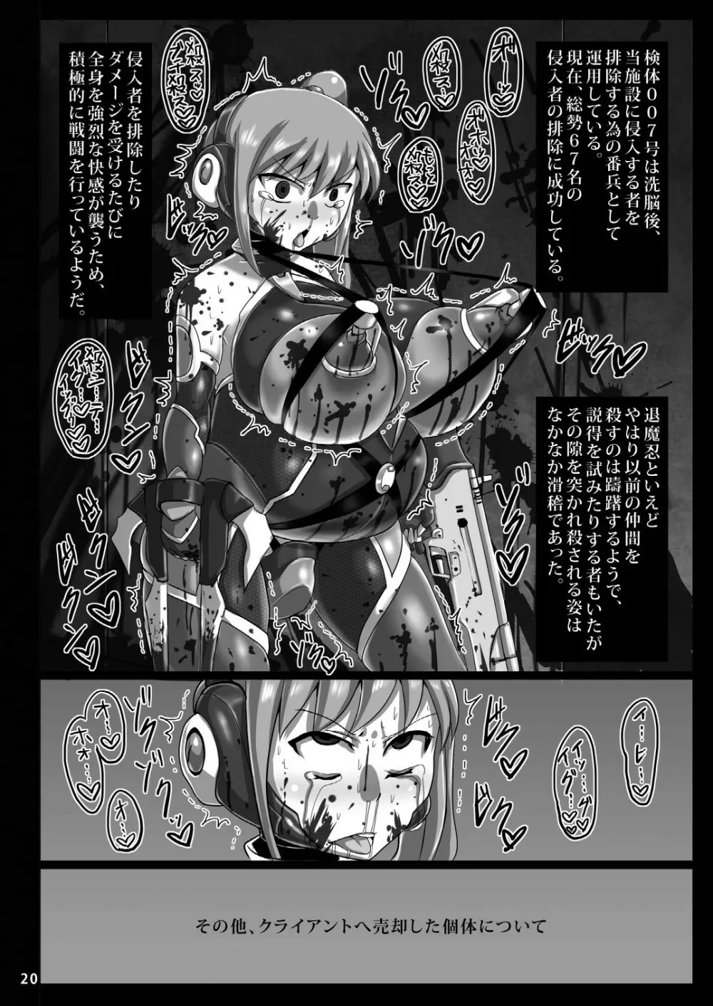 7人の退魔忍 - page20