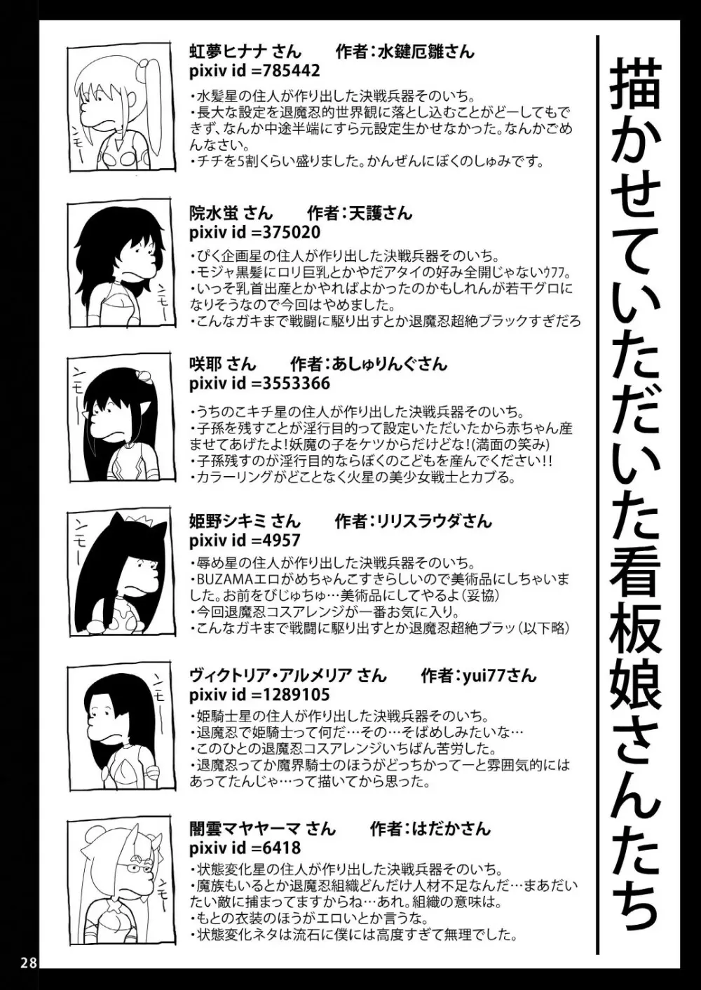 7人の退魔忍 - page28